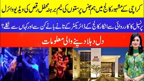 iba scandal|Viral videos of party on IBA campus spark outrage.
